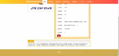 基于SSM框架的高校就业信息填报管理系统设计与实现