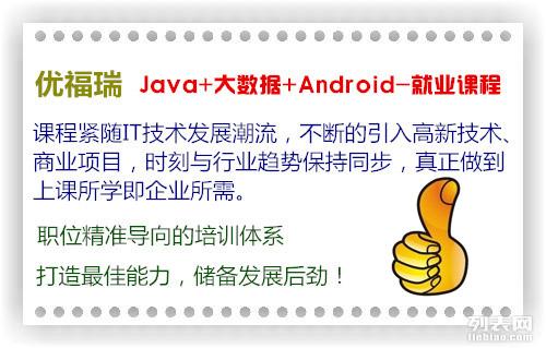 技术发展之路 从Java到大数据再到Android的全面技能规划